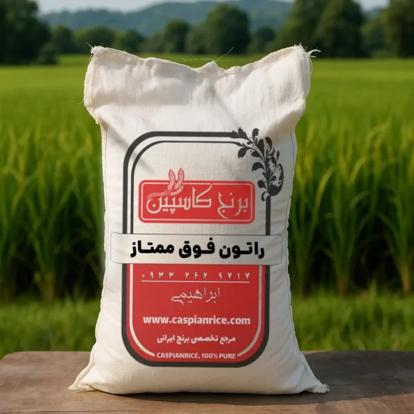برنج طارم راتون