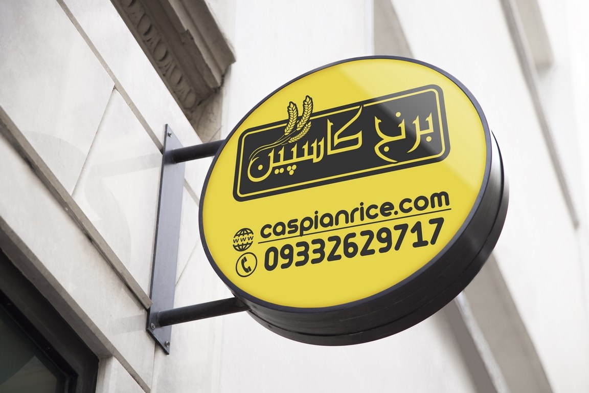 برنج کاسپین