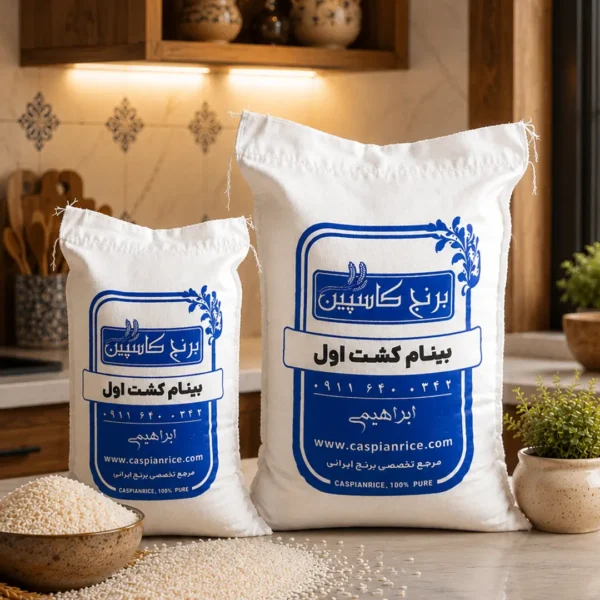 برنج بینام کشت اول 5 کیلویی