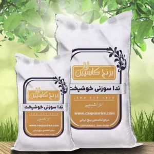 برنج ندا سوزنی گرگان 5 کیلویی