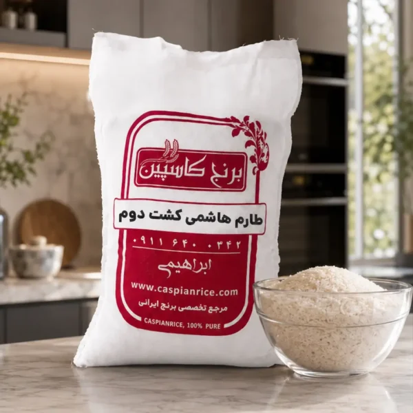 برنج طارم هاشمی کشت دوم